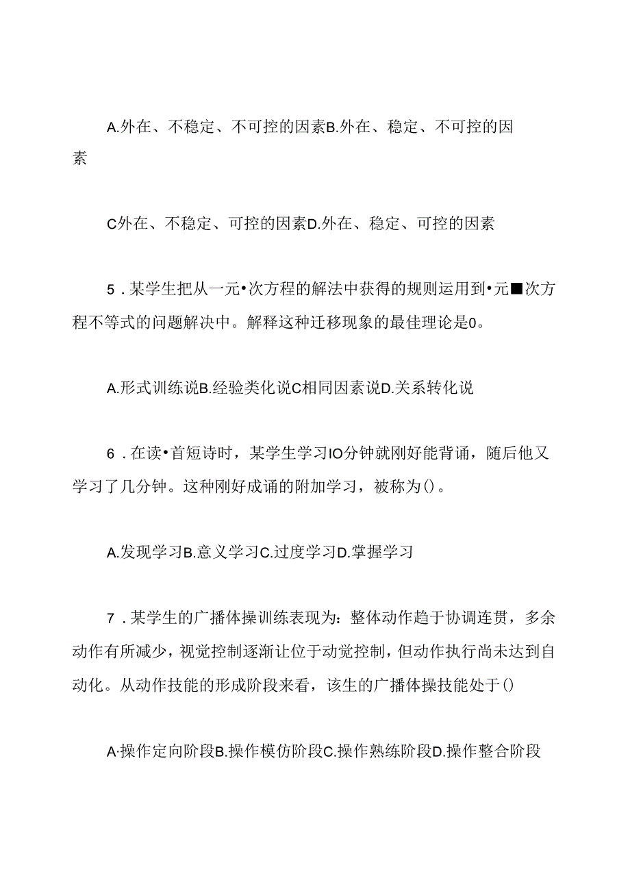 教师考编教育学心理学试题及答案.docx_第2页