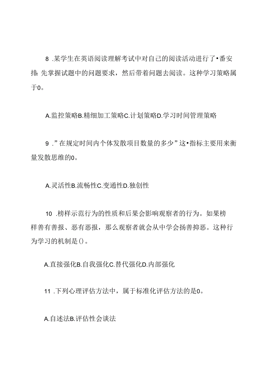 教师考编教育学心理学试题及答案.docx_第3页