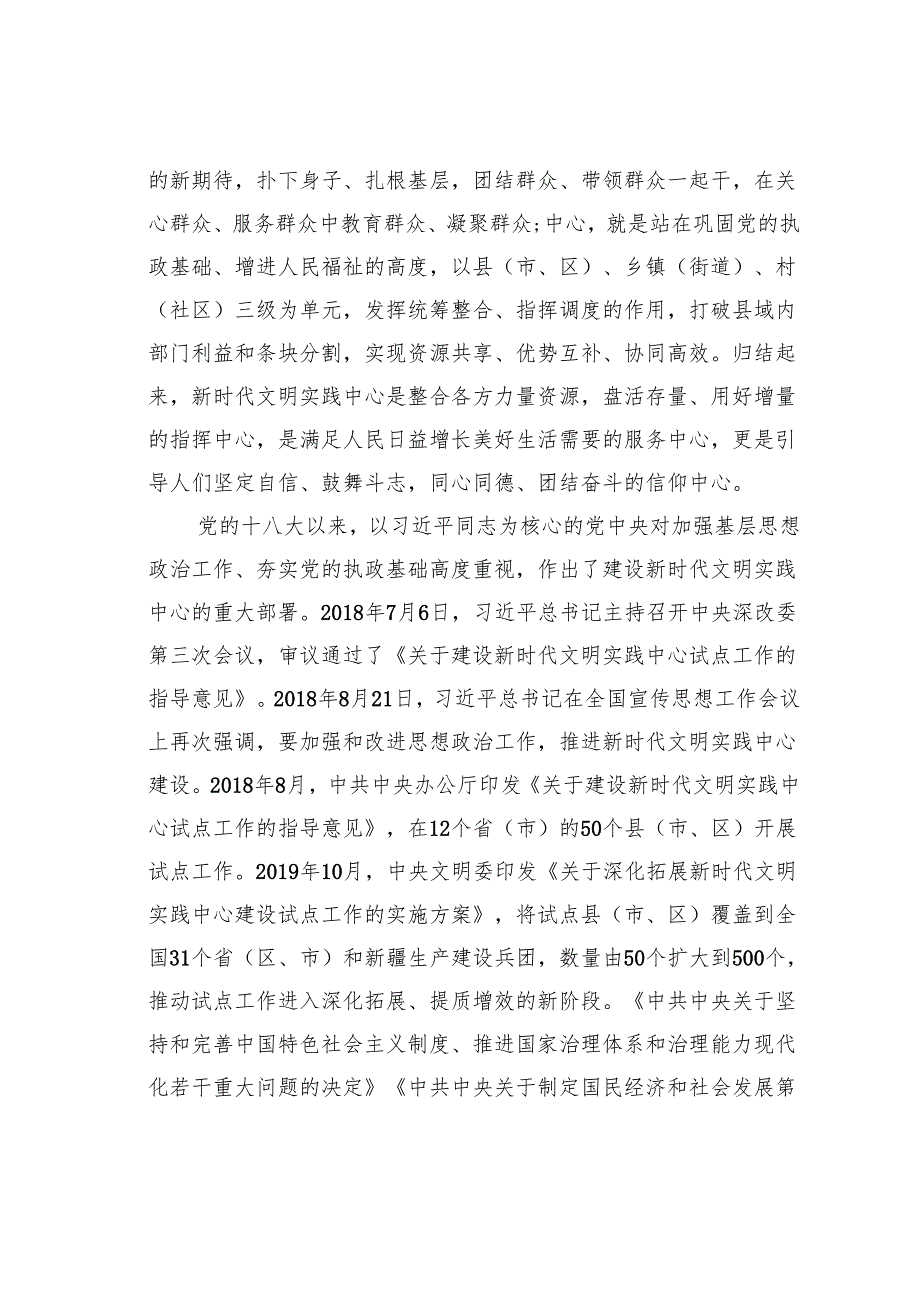 某某市委宣传部长在全市全面深化拓展新时代文明实践中心（所、站）建设工作现场推进会上的讲话.docx_第2页