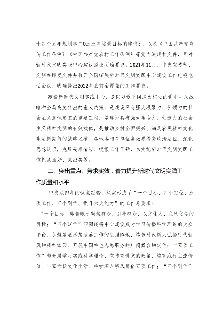某某市委宣传部长在全市全面深化拓展新时代文明实践中心（所、站）建设工作现场推进会上的讲话.docx_第3页