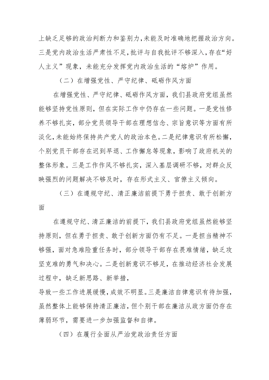 县政府党组2025民主生活会“四个带头”对照检查材料(8篇精选).docx_第3页