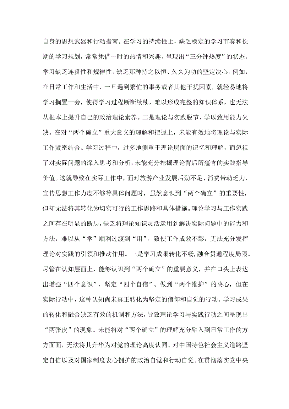 2025年市民族宗教事务局围绕“四个带头”对照检视发言材料【含剖析典型案例反思差距不足】2份文.docx_第2页