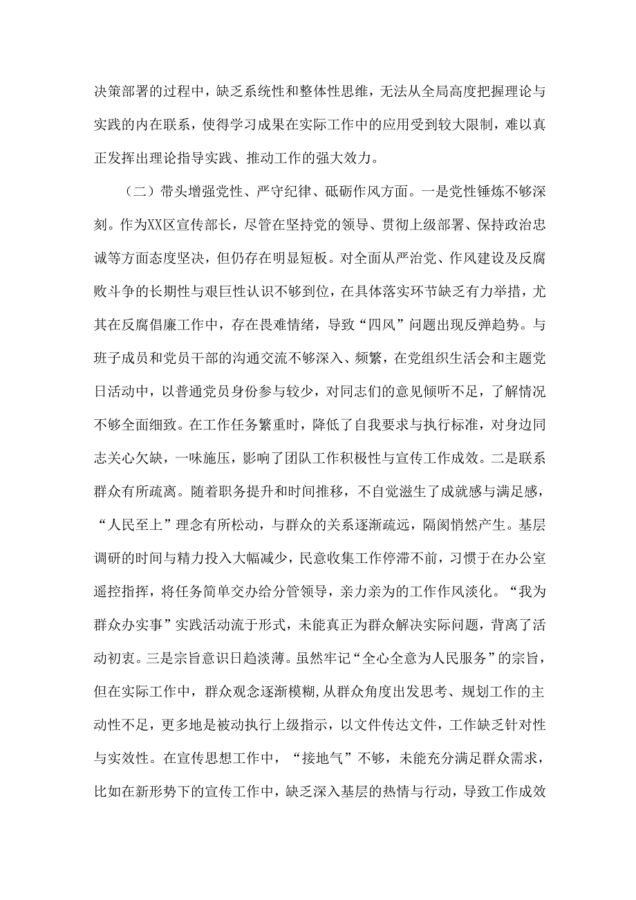 2025年市民族宗教事务局围绕“四个带头”对照检视发言材料【含剖析典型案例反思差距不足】2份文.docx_第3页