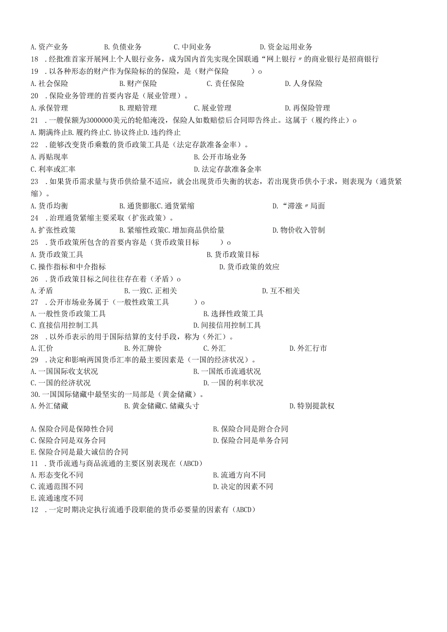 货币银行学基础知识03.docx_第3页