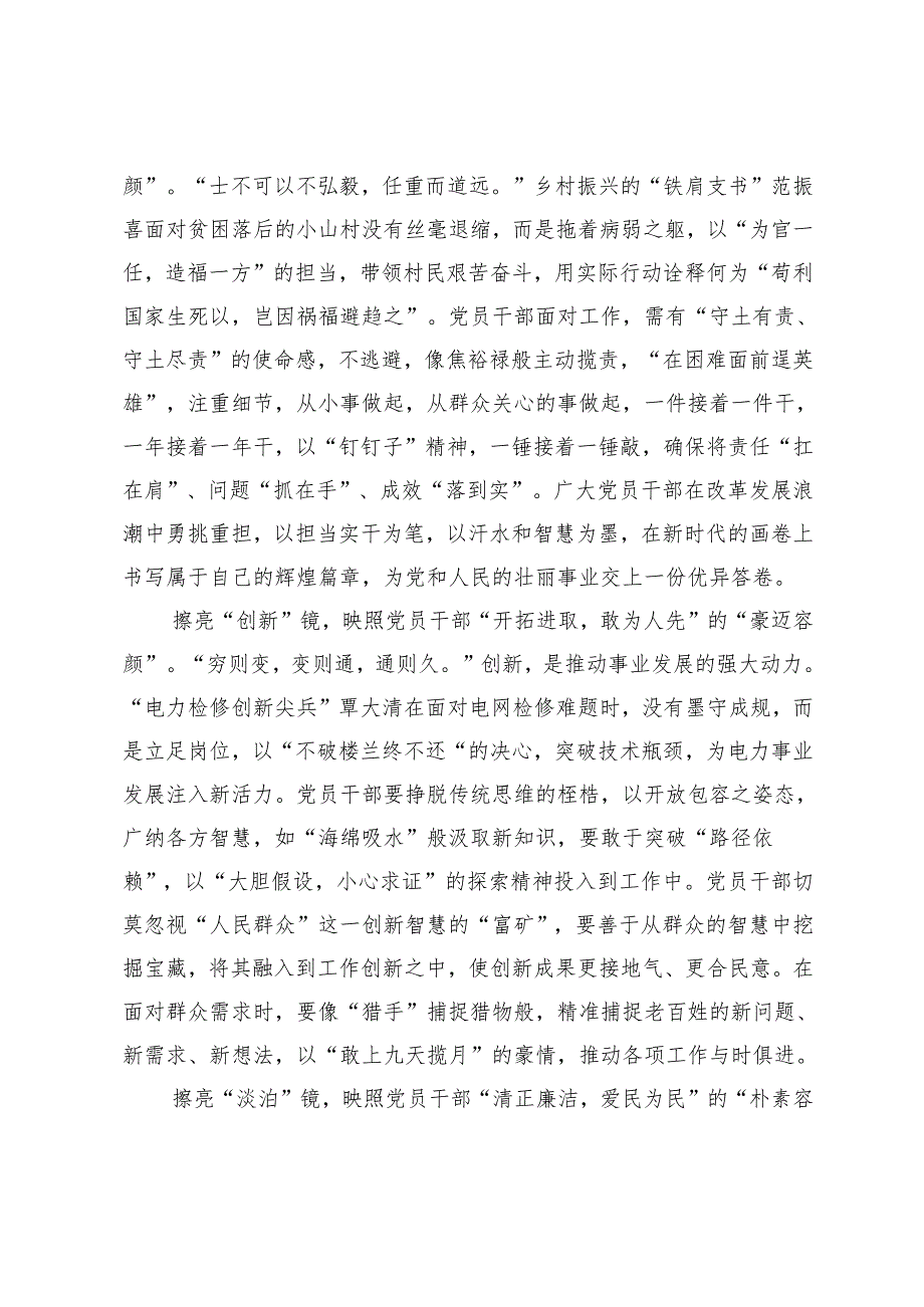 汇编 2025年观看《榜样9》专题观后感.docx_第2页