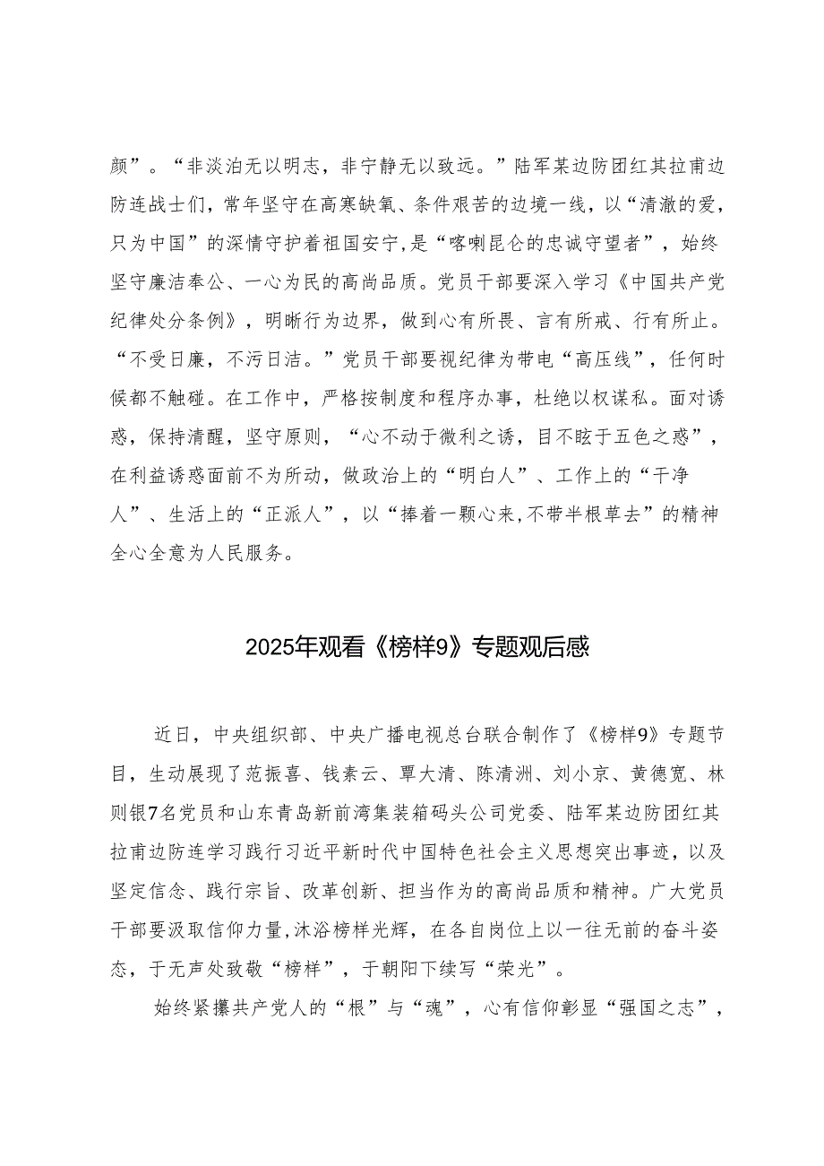 汇编 2025年观看《榜样9》专题观后感.docx_第3页