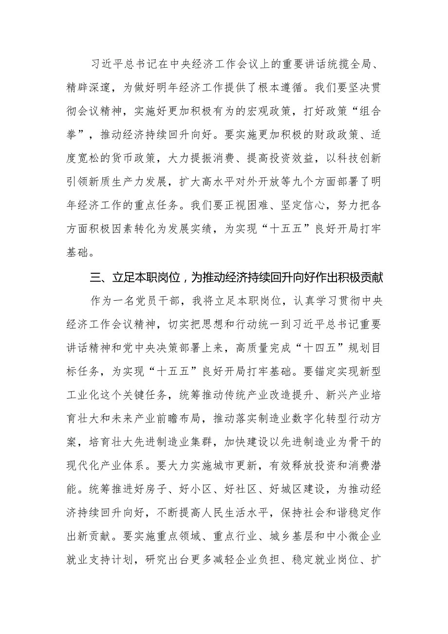 (最新版)2024年中央经济工作会议精神心得体会6篇.docx_第2页