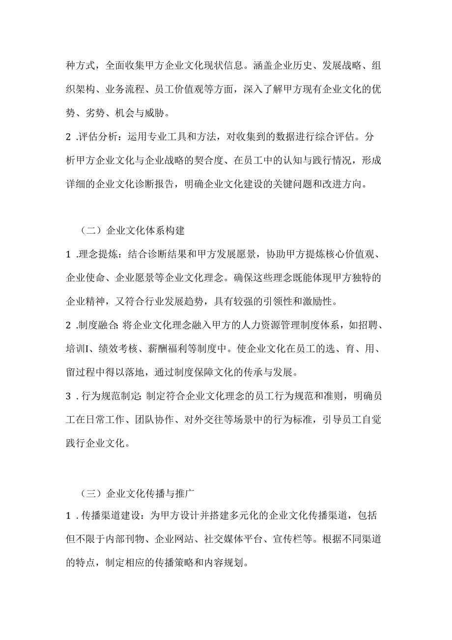 人力资源服务企业文化建设服务合同.docx_第2页