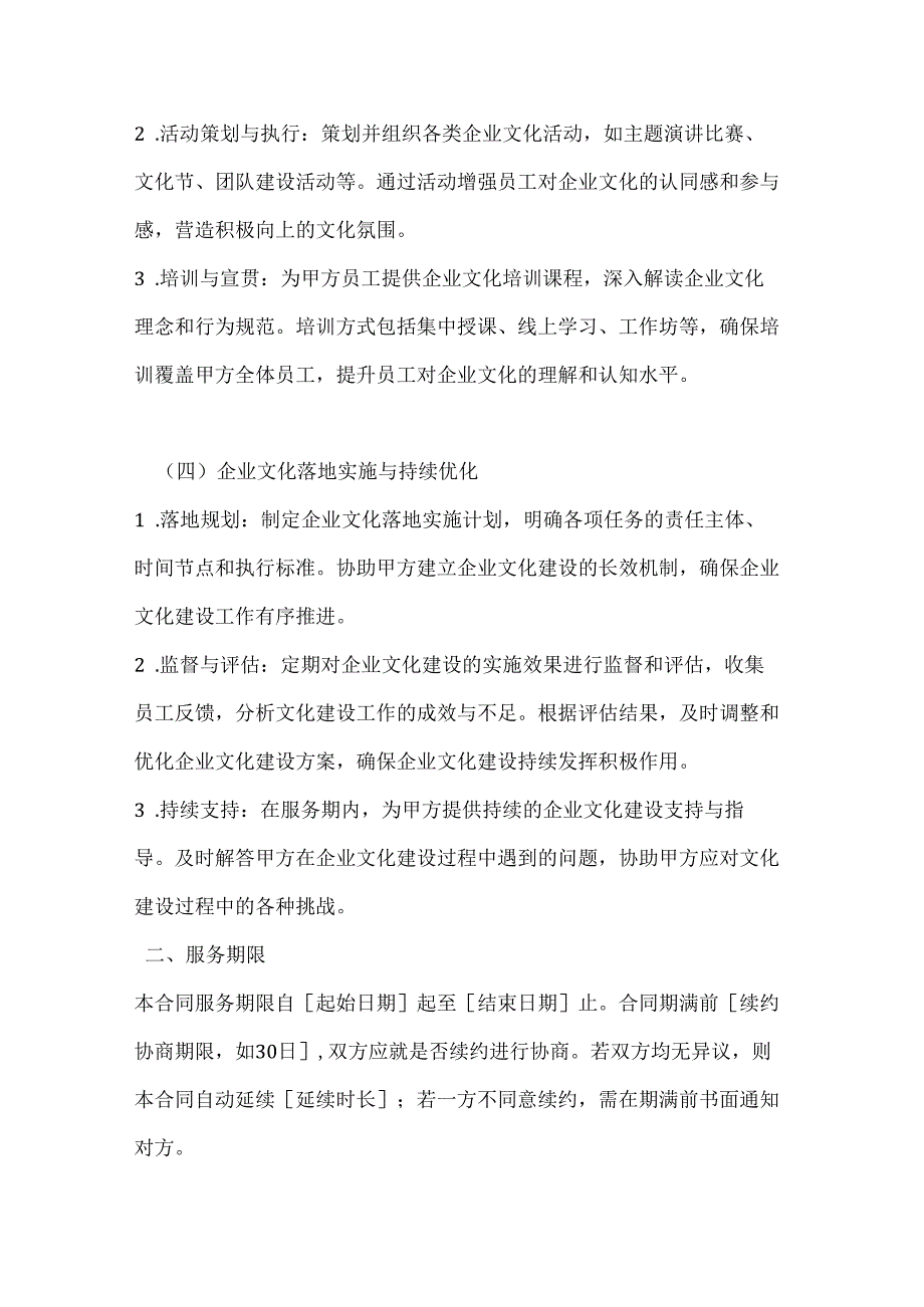 人力资源服务企业文化建设服务合同.docx_第3页