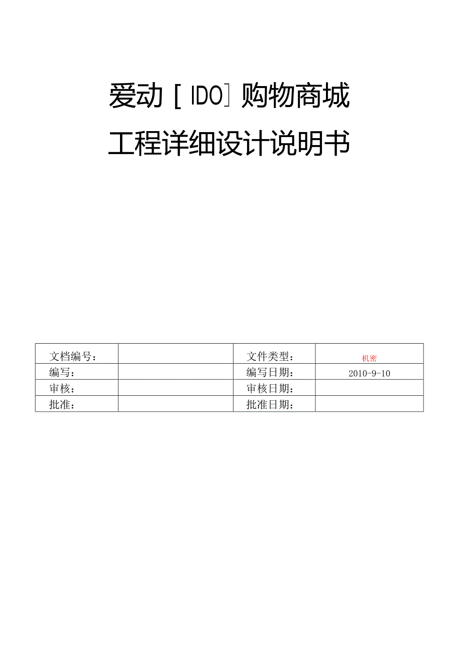购物商城设计说明书.docx_第1页