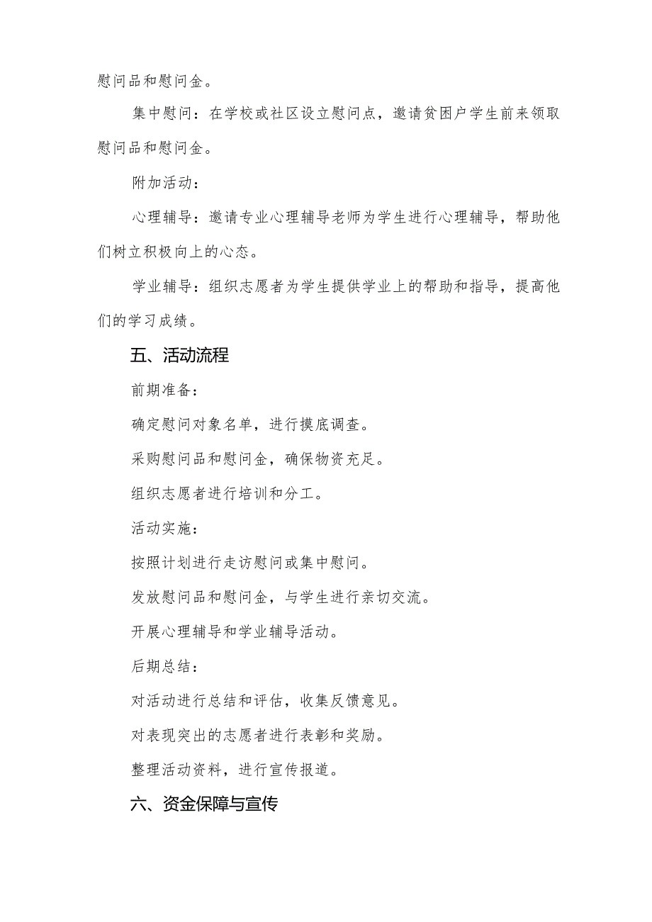 2025年开展元旦节走访慰问活动实施方案 汇编8份.docx_第2页