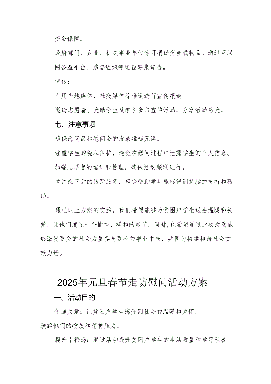 2025年开展元旦节走访慰问活动实施方案 汇编8份.docx_第3页