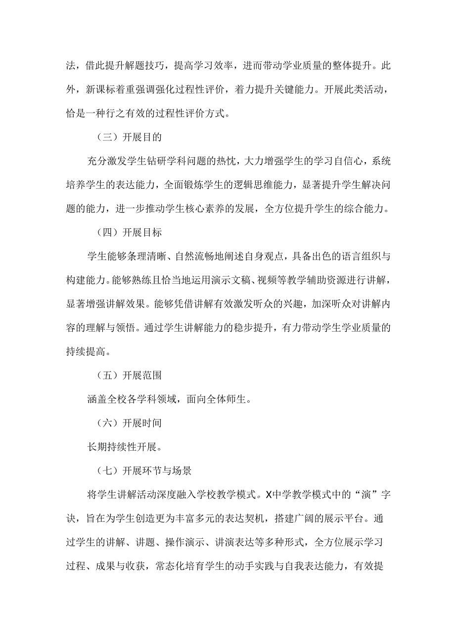 “一校一品一校一特色”特色学校建设工作方案.docx_第2页