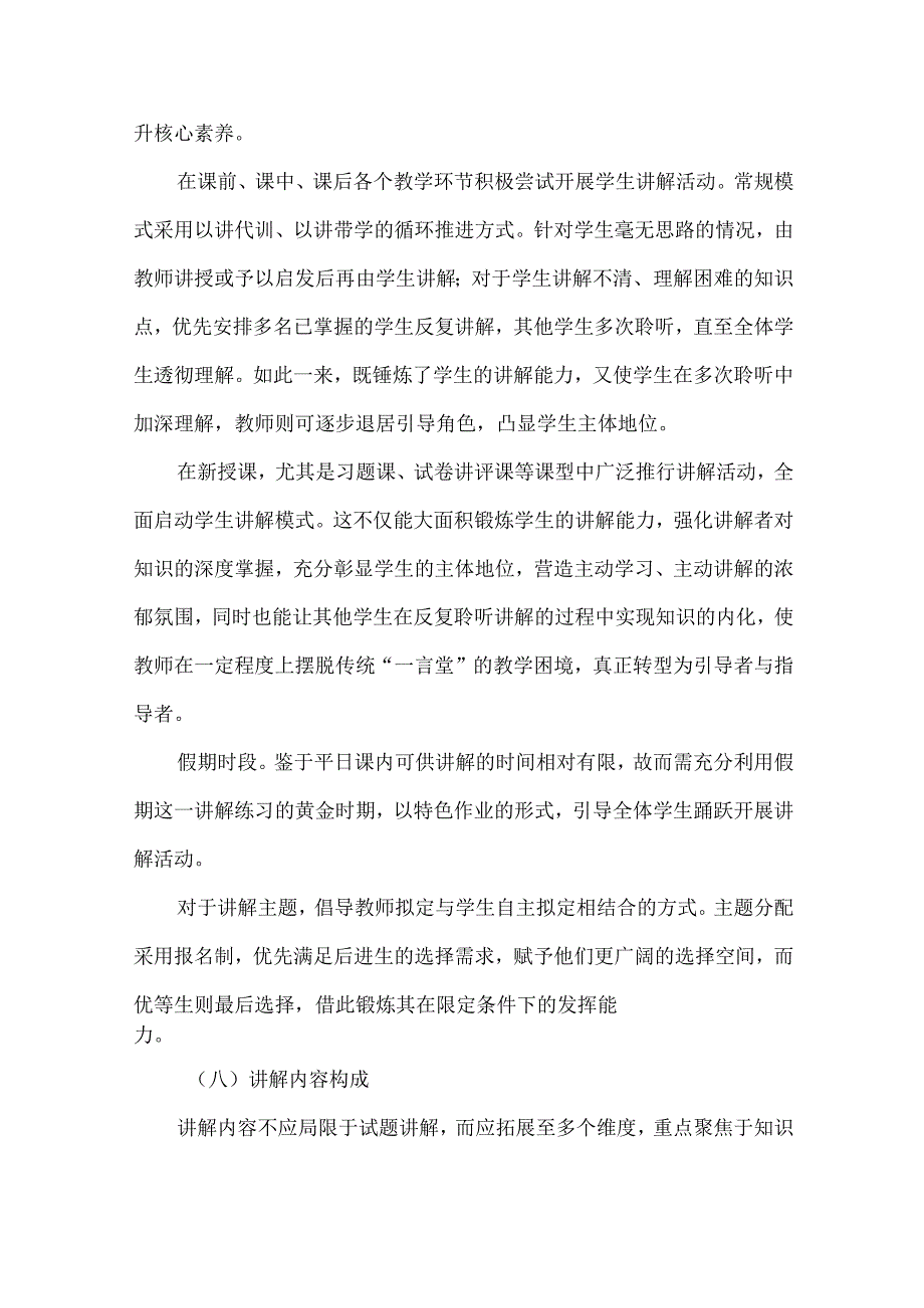“一校一品一校一特色”特色学校建设工作方案.docx_第3页