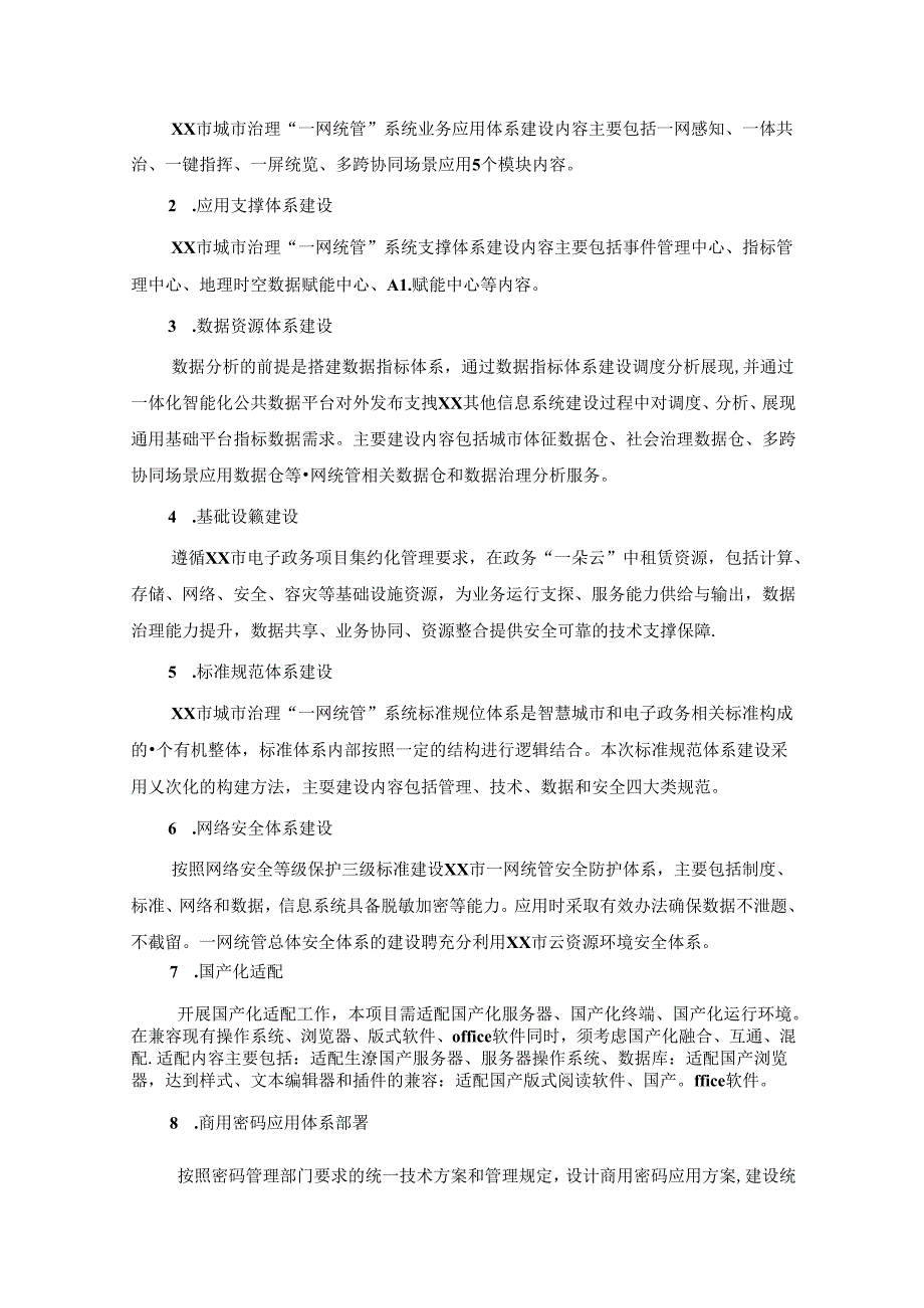 XX市城市治理“一网统管”系统用户需求说明.docx_第2页