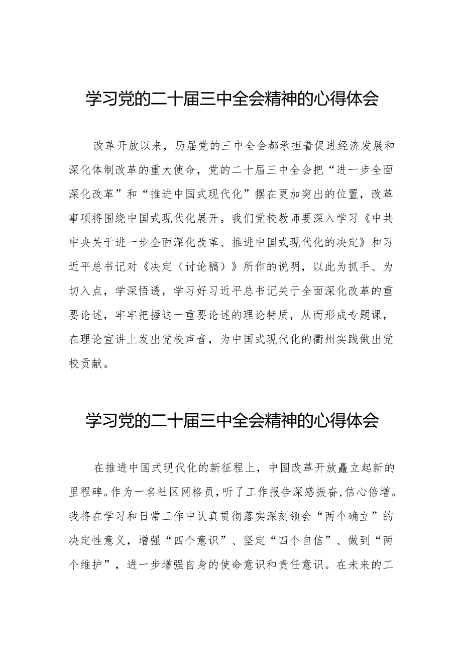 二十三中全会精神学习体会发言材料最新36篇.docx_第1页