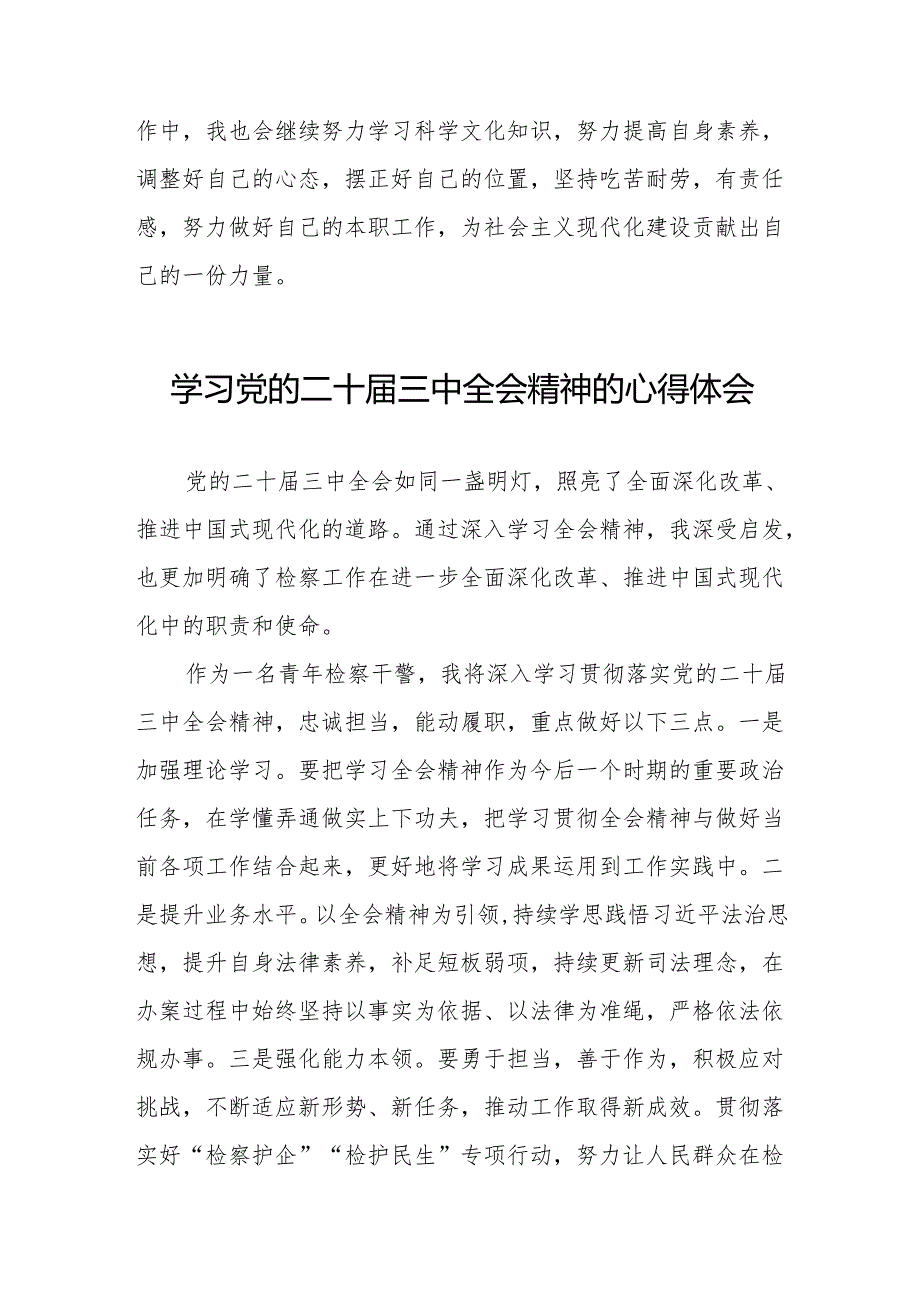 二十三中全会精神学习体会发言材料最新36篇.docx_第2页