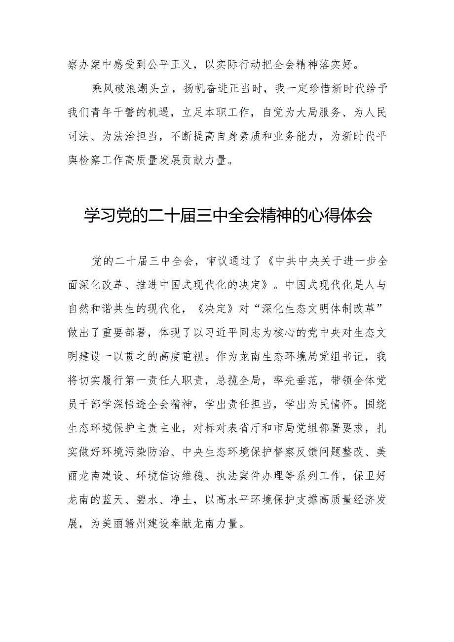 二十三中全会精神学习体会发言材料最新36篇.docx_第3页