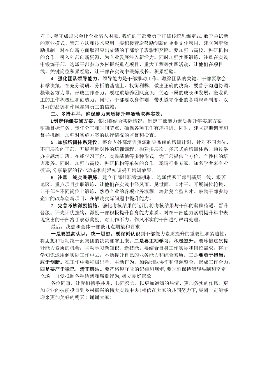 在集团2025年干部能力素质提升年动员大会上的讲话.docx_第2页