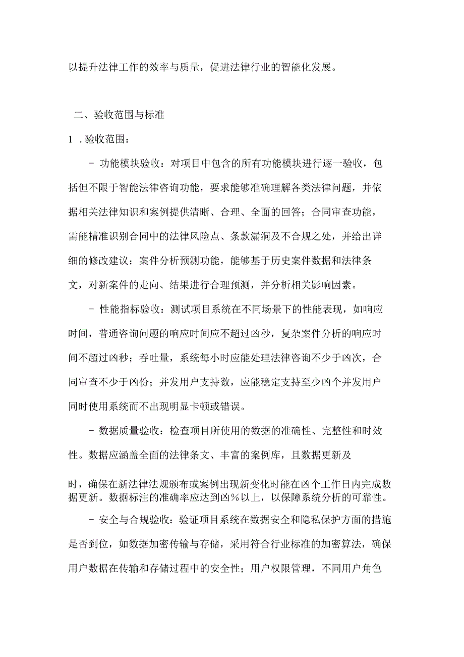 人工智能公司人工智能项目验收合同.docx_第2页
