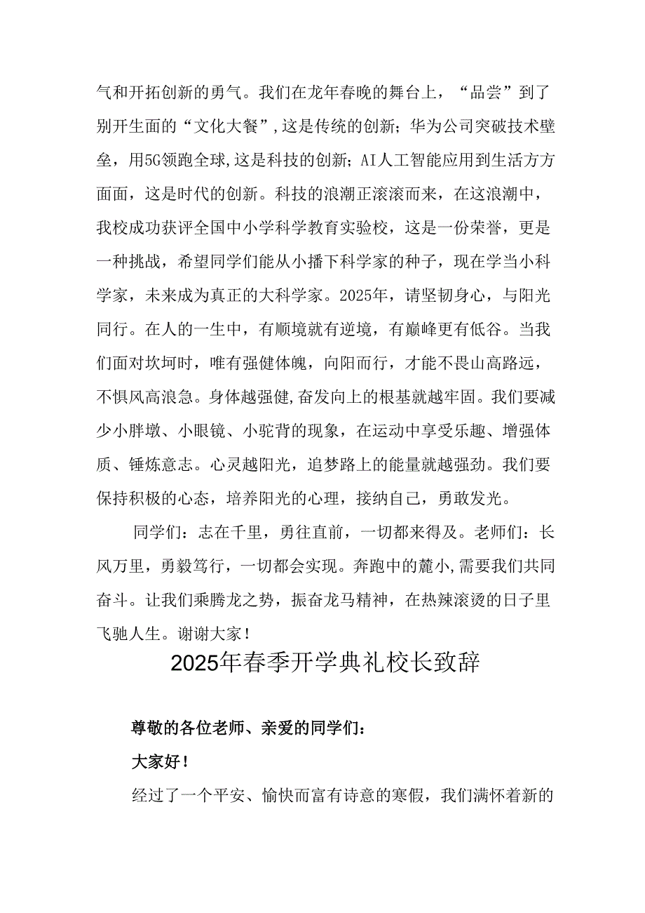 2025年乡镇学校季新学期开学典礼校长讲话致辞 （9份）68.docx_第2页