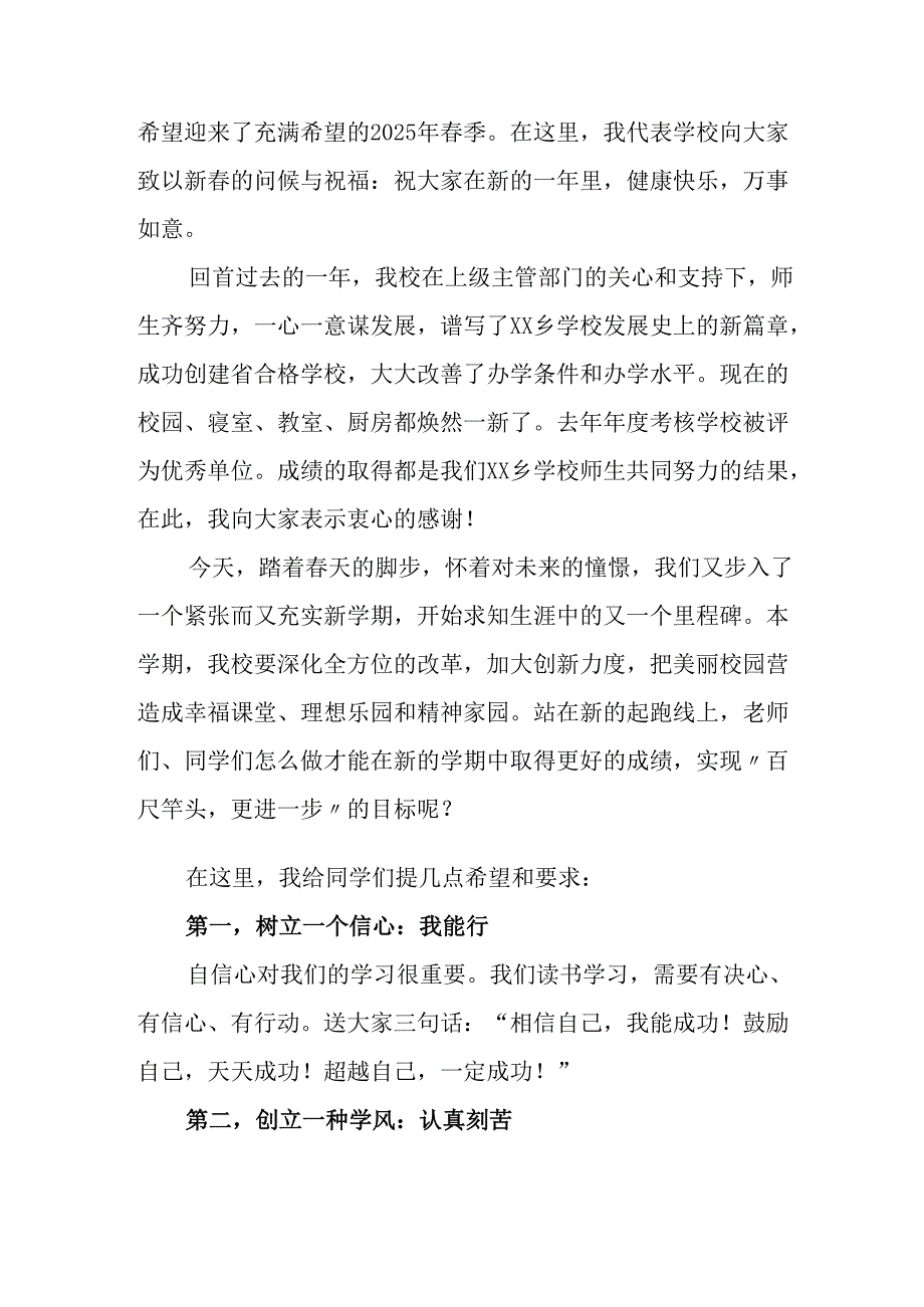 2025年乡镇学校季新学期开学典礼校长讲话致辞 （9份）68.docx_第3页
