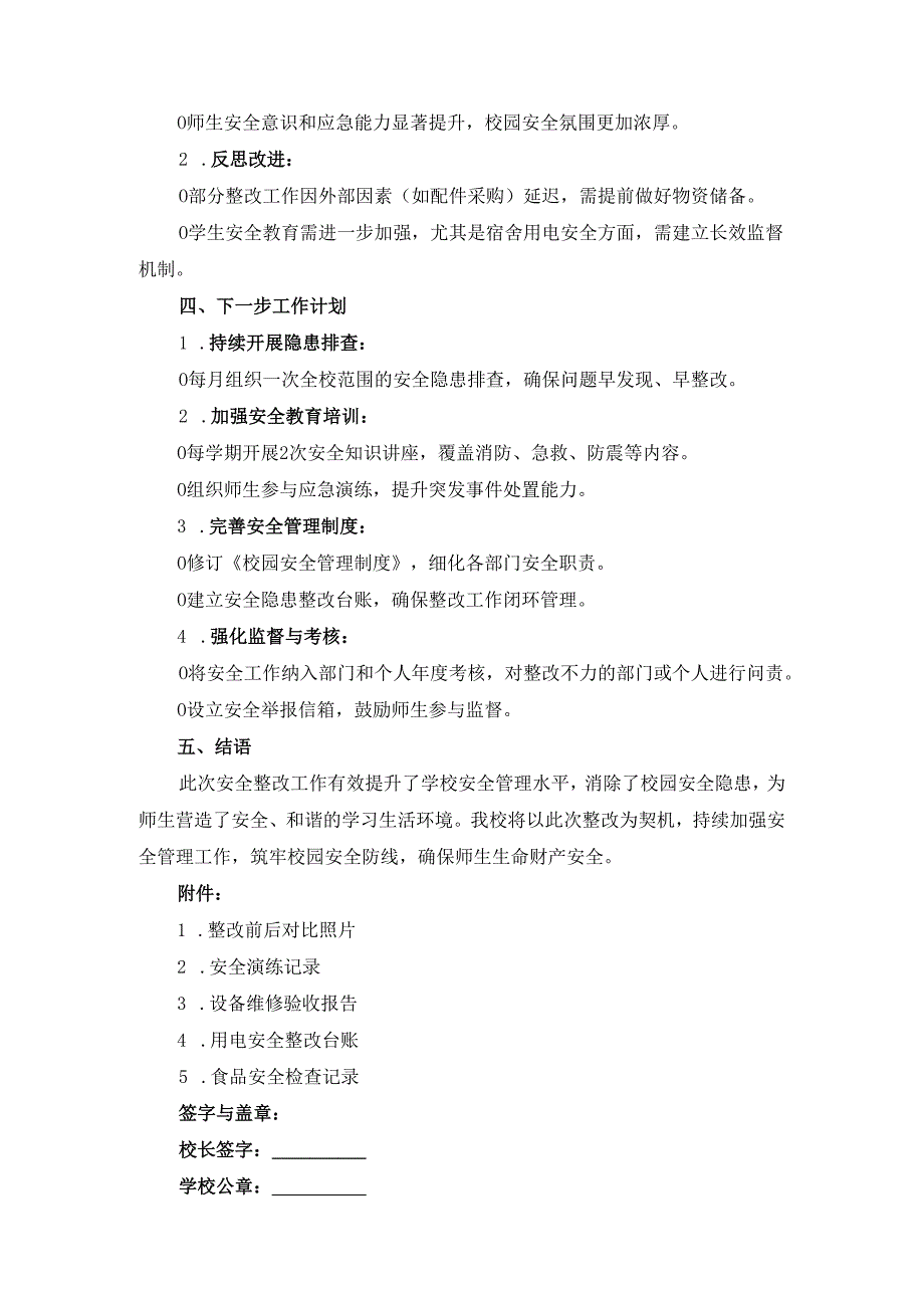 学校安全工作整改报告二.docx_第2页