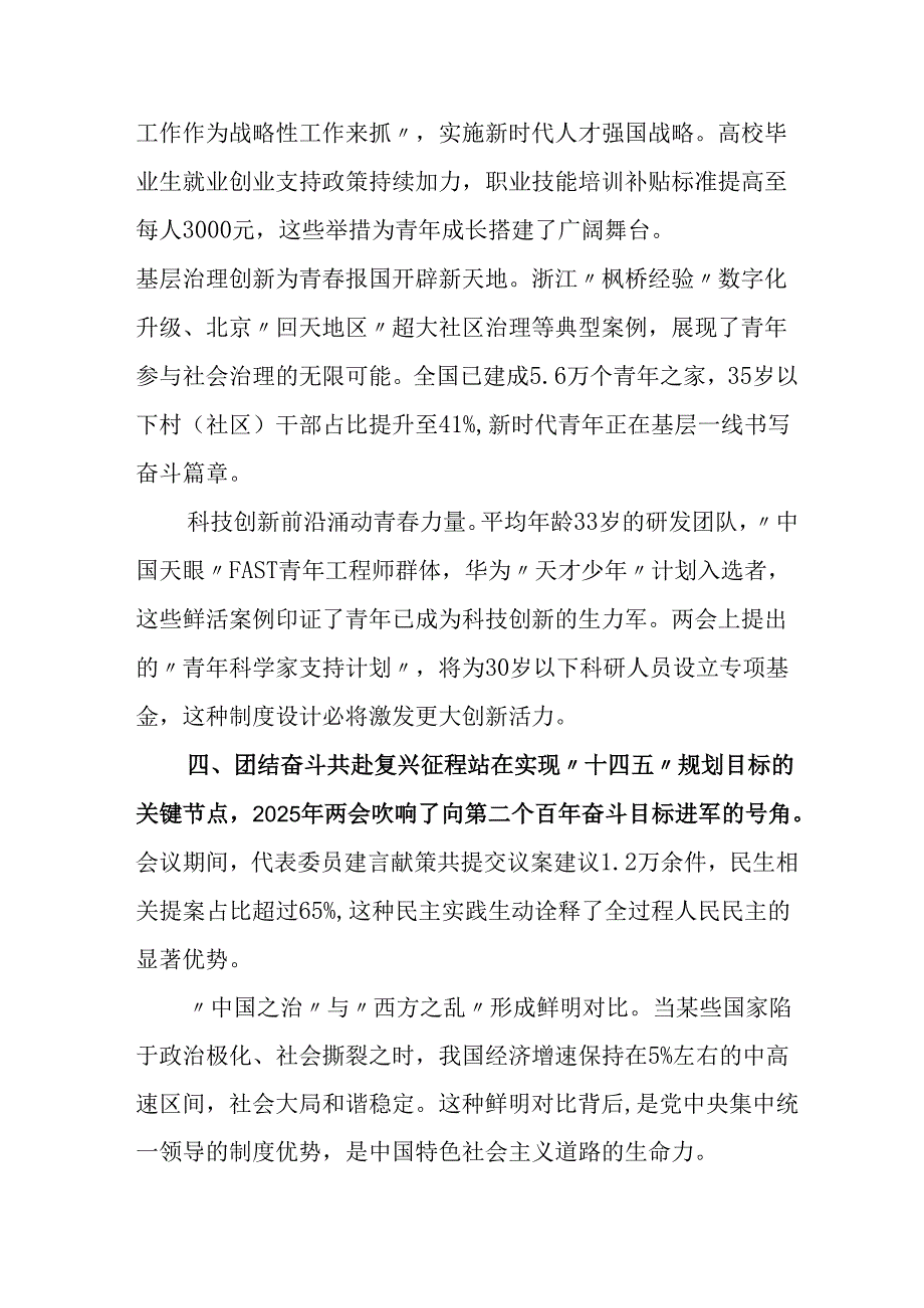 2025年大学生学习《全国两会会议精神》心得感悟 （汇编25份）.docx_第1页