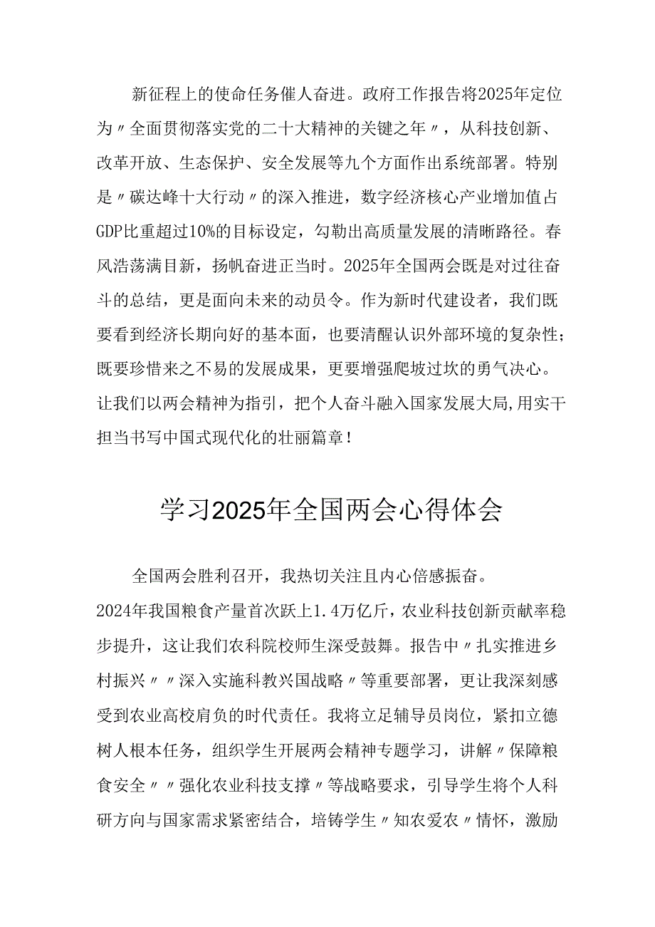2025年大学生学习《全国两会会议精神》心得感悟 （汇编25份）.docx_第2页