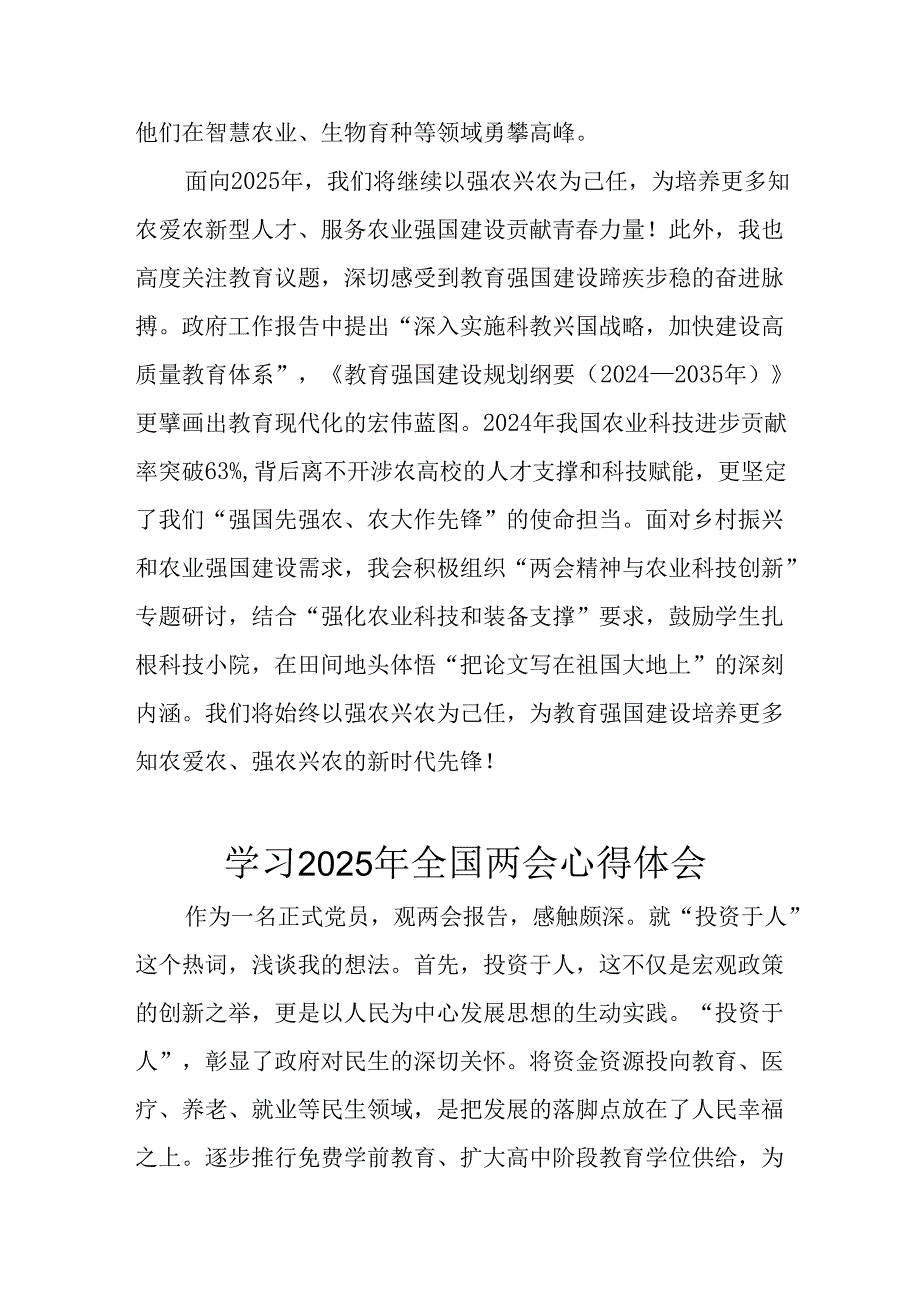 2025年大学生学习《全国两会会议精神》心得感悟 （汇编25份）.docx_第3页