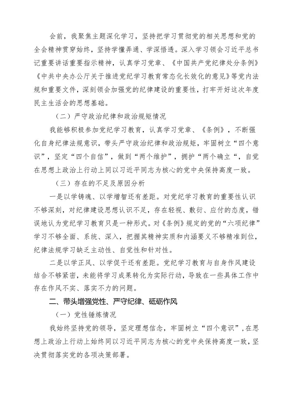 （6篇）某县委副书记、县长2025民主生活会“四个带头”对照检查发言材料合计.docx_第2页