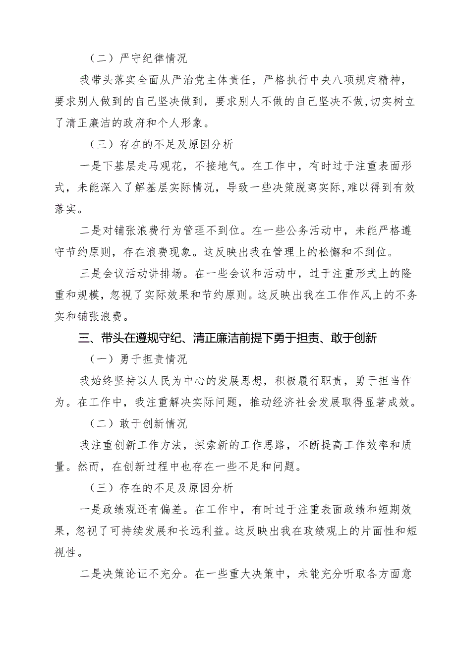 （6篇）某县委副书记、县长2025民主生活会“四个带头”对照检查发言材料合计.docx_第3页
