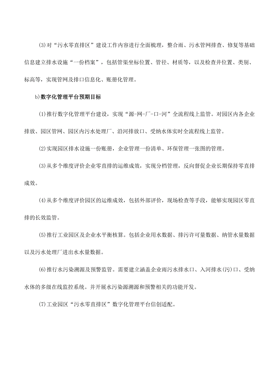 XX工业园“污水零直排”项目建设要求.docx_第2页
