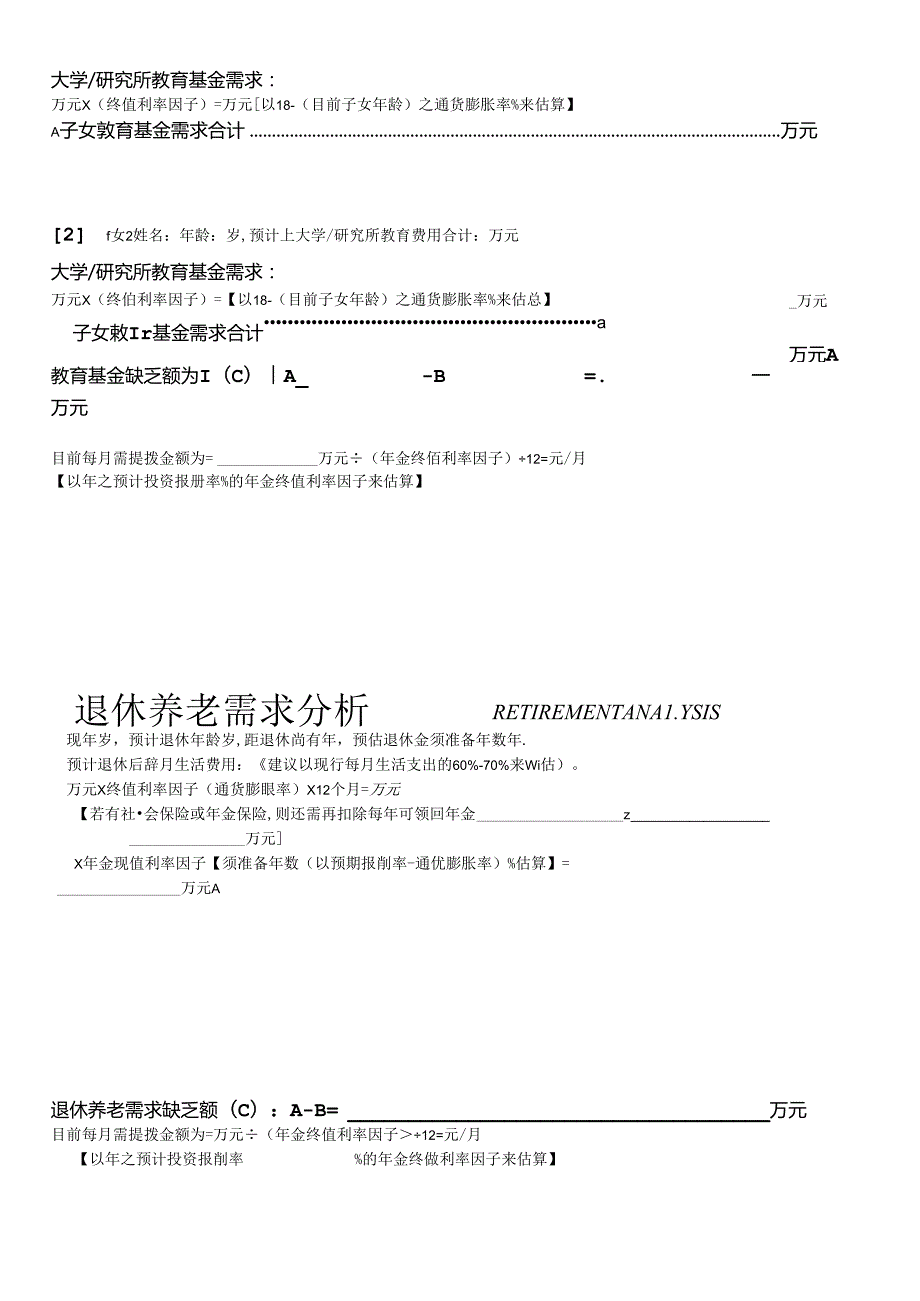 财务保险需求分析手册12页(1).docx_第3页