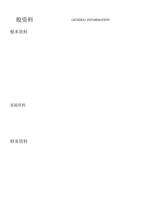 财务保险需求分析手册12页(1).docx