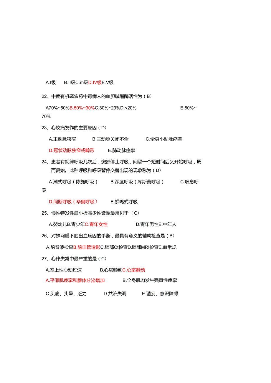 2025年急救知识试题库（含参考答案）.docx_第3页