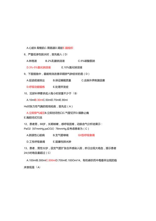 2025年急救知识试题库（含参考答案）.docx