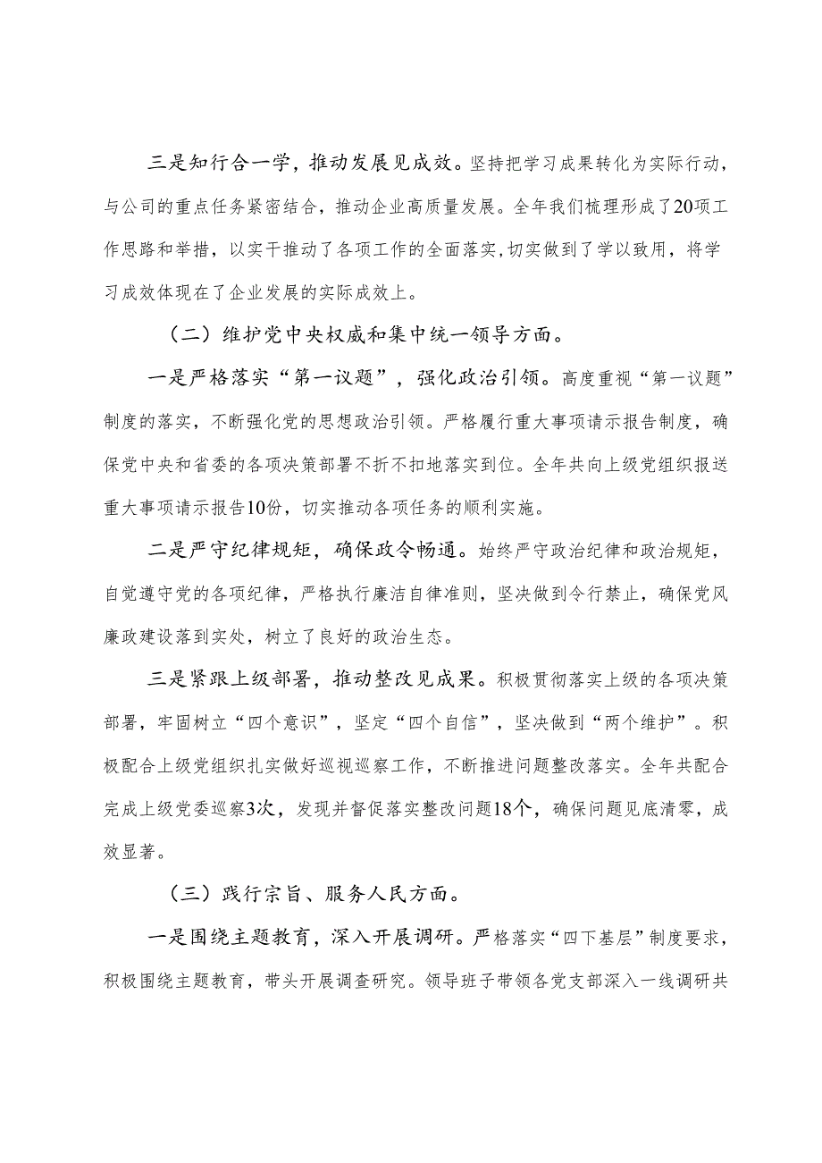 2024年开展生活会对照“带头增强党性、严守纪律、砥砺作风方面”等四个带头个人查摆发言材料（七篇汇编）.docx_第2页