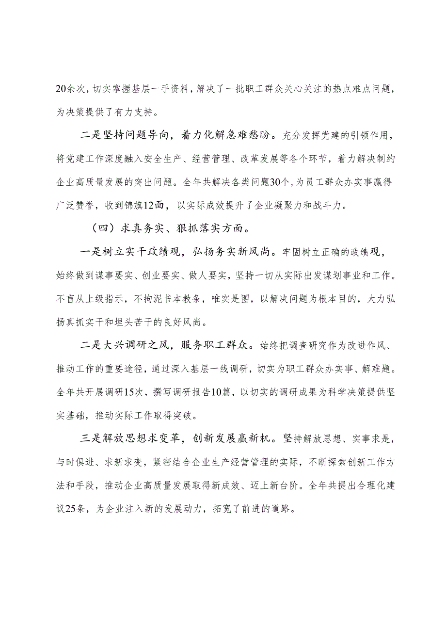 2024年开展生活会对照“带头增强党性、严守纪律、砥砺作风方面”等四个带头个人查摆发言材料（七篇汇编）.docx_第3页