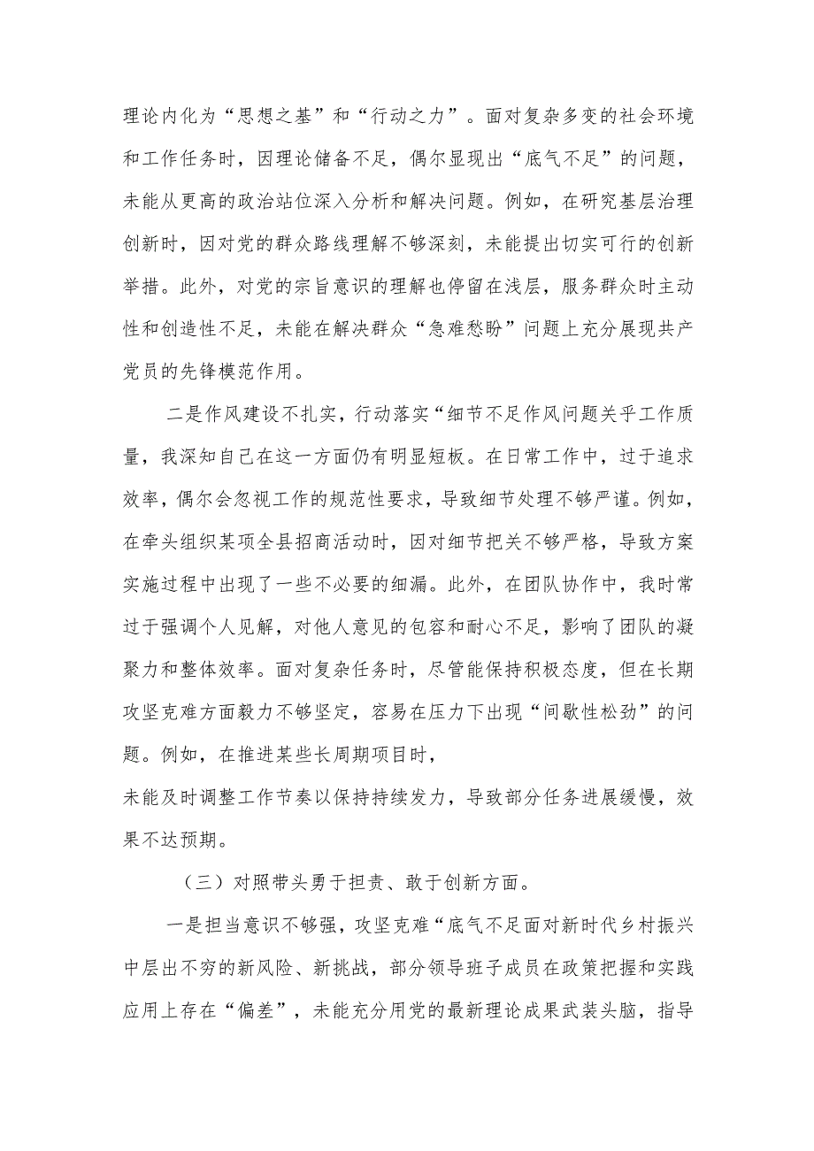 最新党委领导班子2024年民主生活“四个带头”检查材料Word文档.docx_第3页