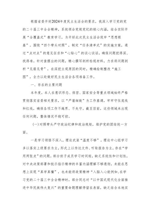 最新党委领导班子2024年民主生活“四个带头”检查材料Word文档.docx