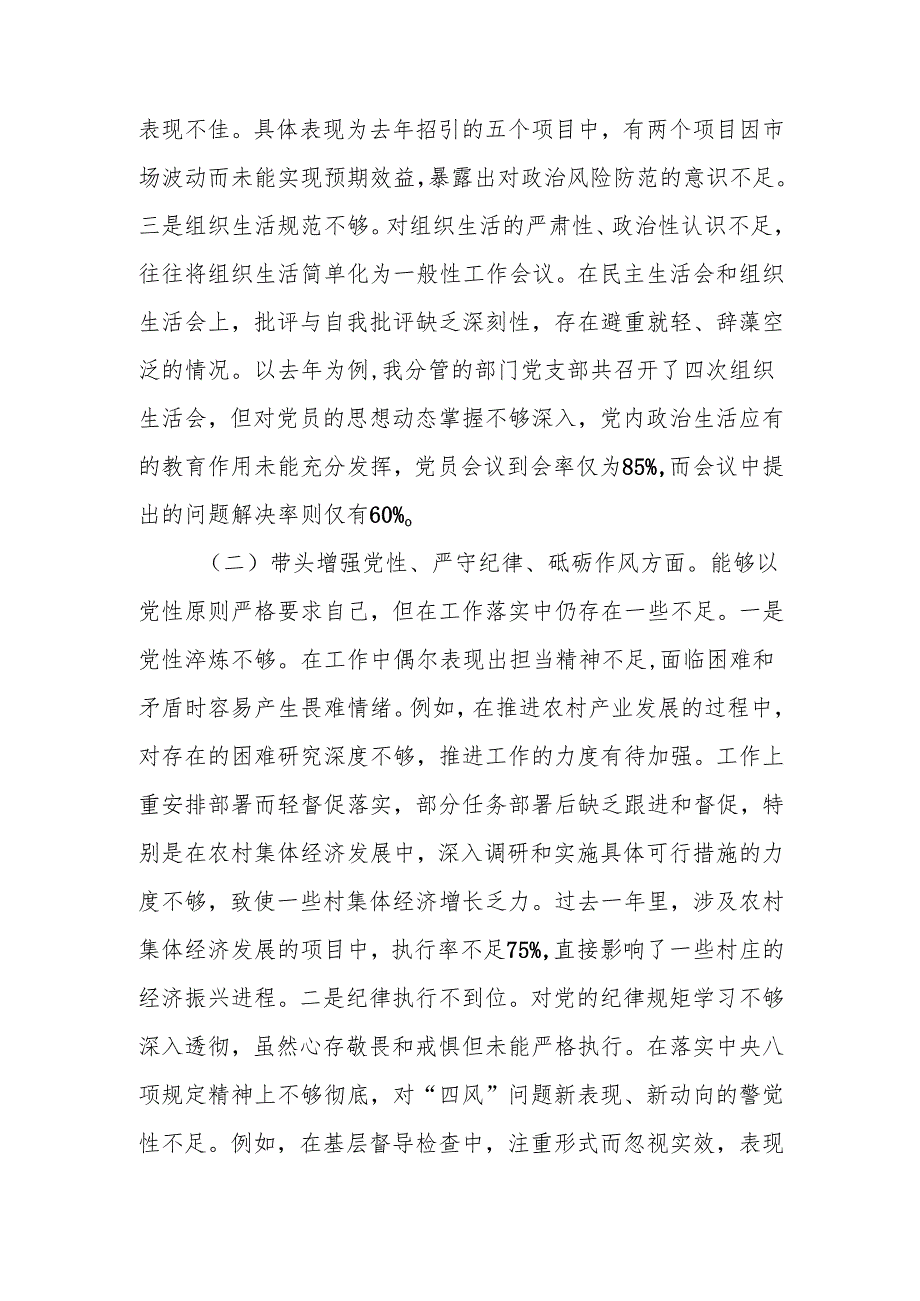 最新2024年民主生活班子成员个人四个带头检查材料（四个带头）Word文档.docx_第2页