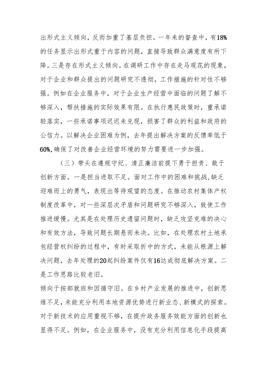最新2024年民主生活班子成员个人四个带头检查材料（四个带头）Word文档.docx_第3页