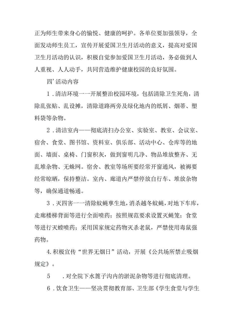 2025年学校开展《全国第37个爱国卫生月》活动方案 合计6份.docx_第2页