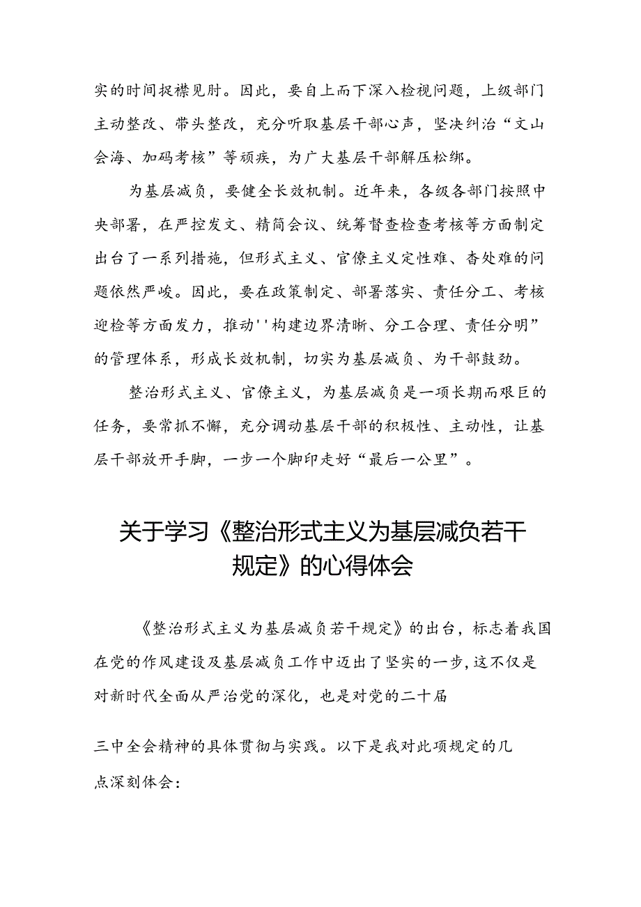 六篇整治形式主义为基层减负若干规定学习感悟交流发言稿.docx_第2页