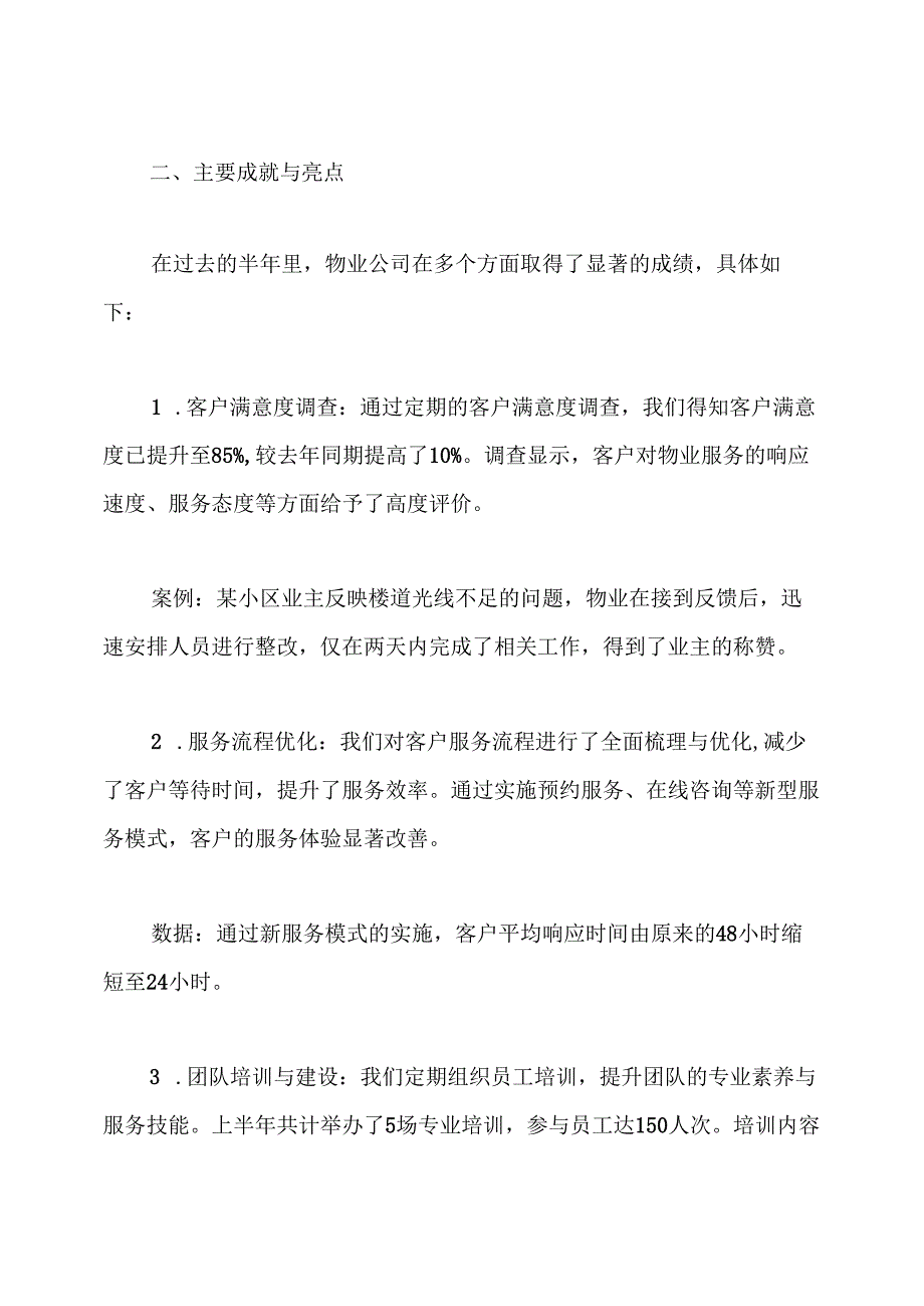 物业公司2024年上半年工作总结.docx_第2页