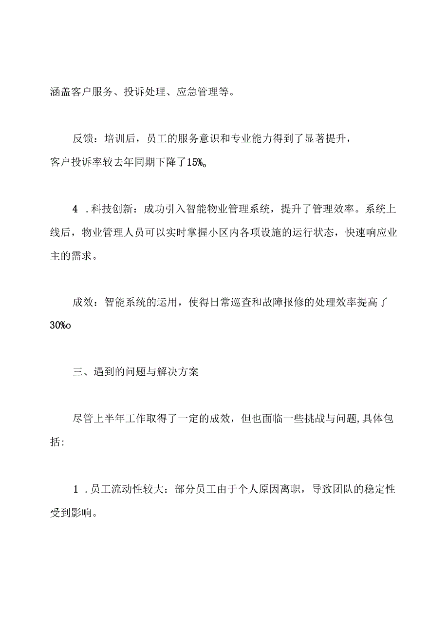 物业公司2024年上半年工作总结.docx_第3页
