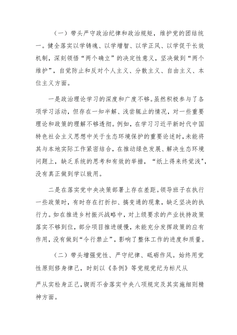 2025年组织开展民主生活会围绕在遵规守纪、清正廉洁前提下勇于担责、敢于创新方面等四个方面对照检查剖析检查材料.docx_第2页