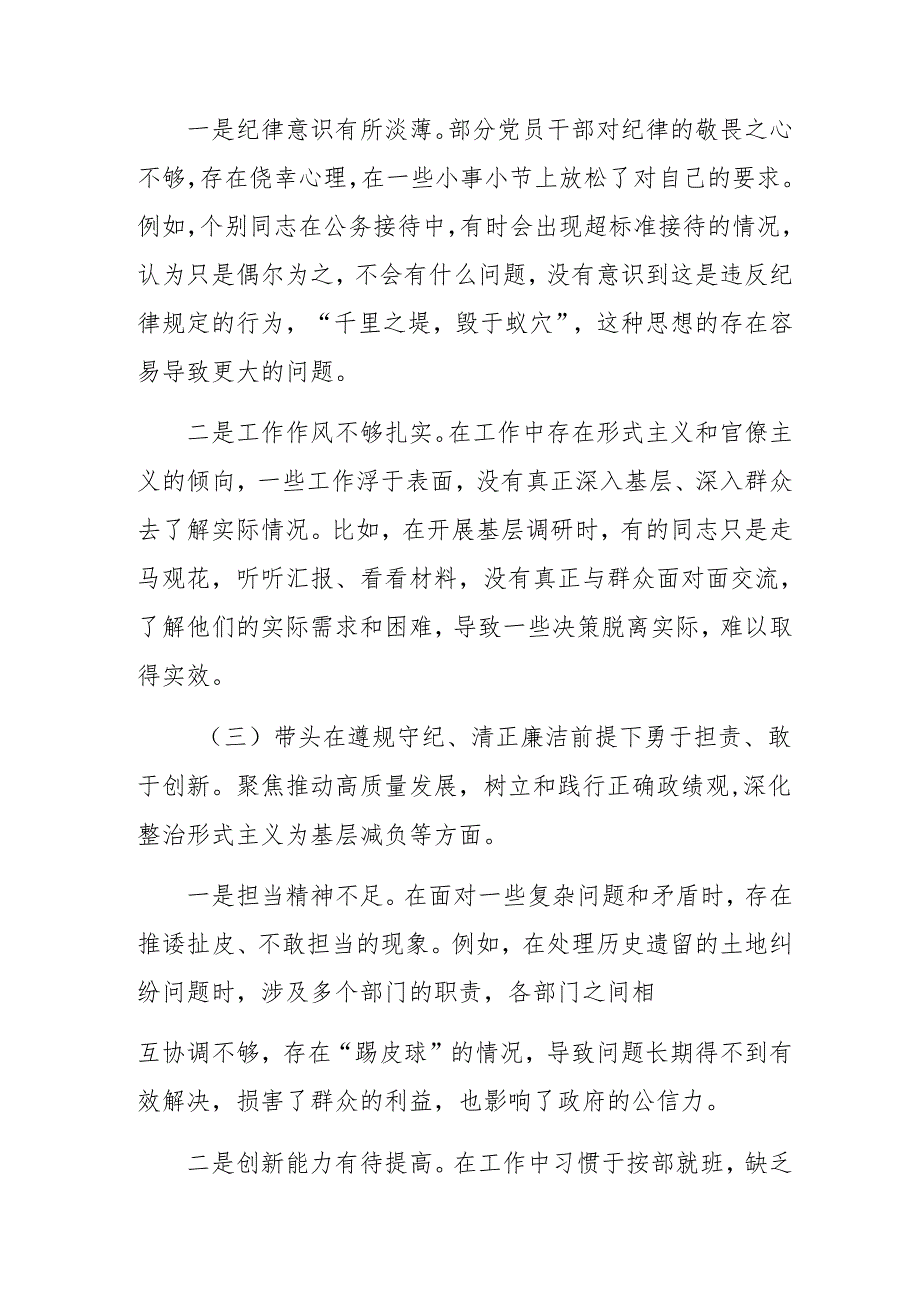 2025年组织开展民主生活会围绕在遵规守纪、清正廉洁前提下勇于担责、敢于创新方面等四个方面对照检查剖析检查材料.docx_第3页