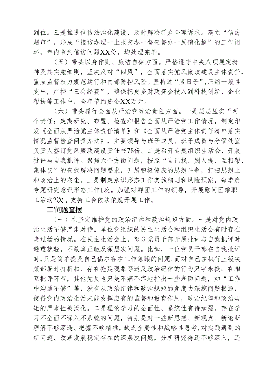 （3篇）市直单位党组书记2025年民主生活会个人对照检查发言材料（四个带头）集合.docx_第2页
